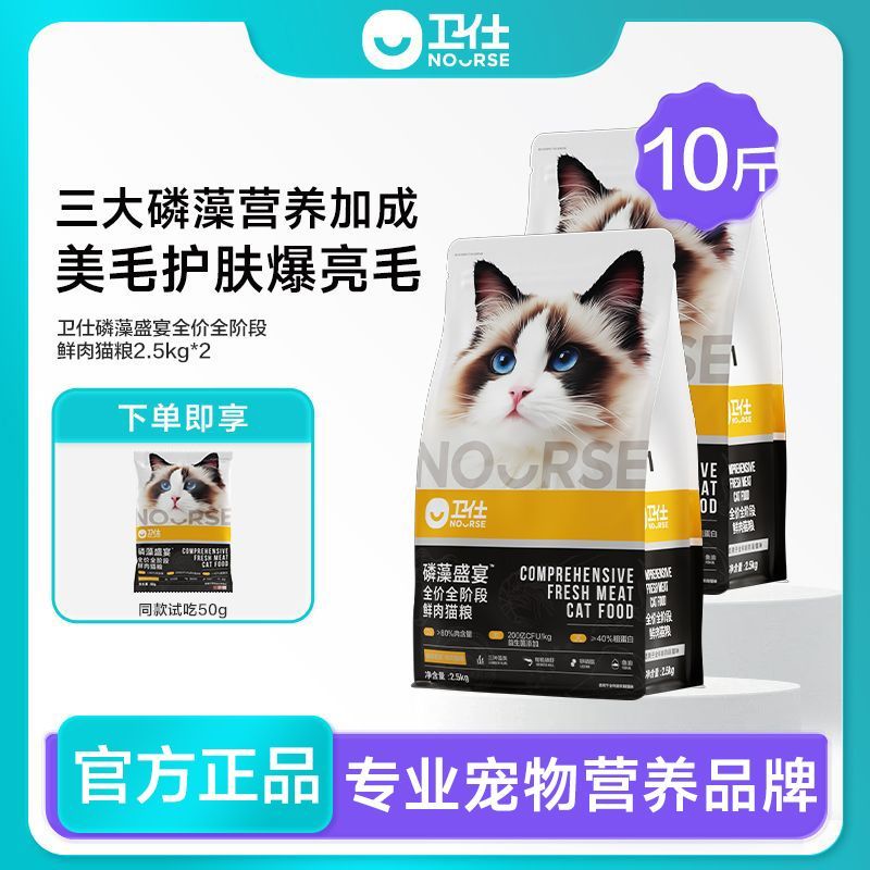 【卫仕】猫粮磷藻美毛护肤猫粮鲜肉猫粮磷藻靓毛猫粮全阶段成猫幼猫粮