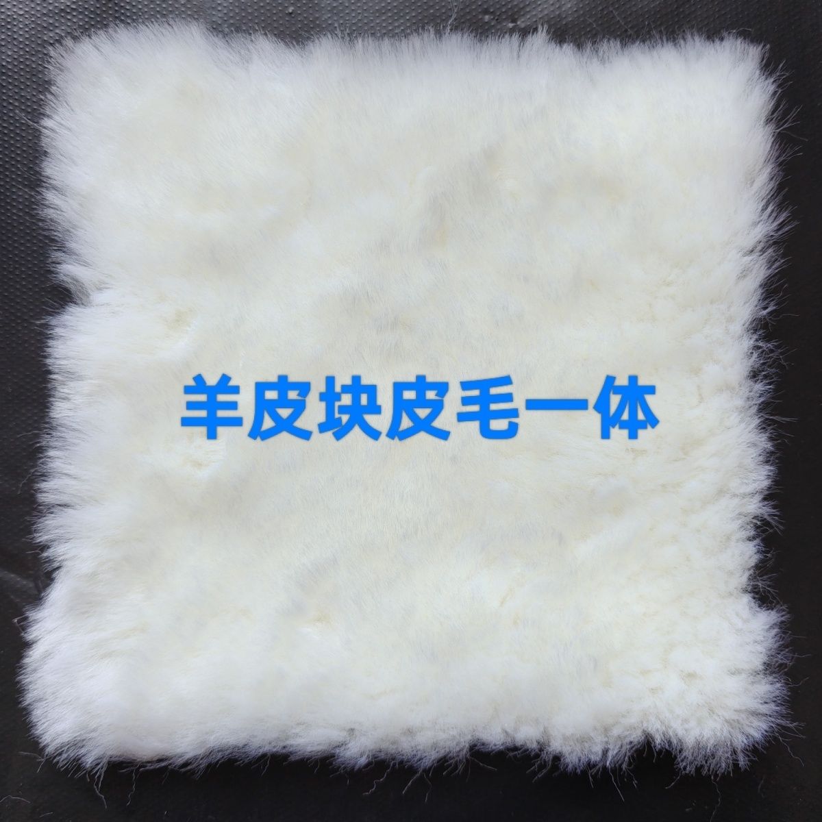 羊毛皮块带毛羊皮皮料真羊皮散切羊毛块皮具护理皮鞋抛光具护理皮