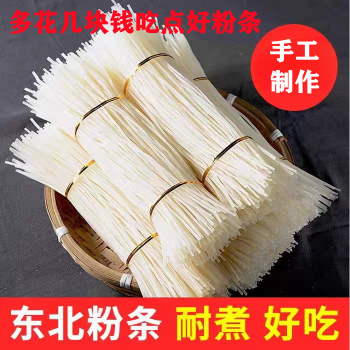 东北土豆粉条批发土豆粉东北大宽粉麻辣烫专用粉条细粉丝木薯粉