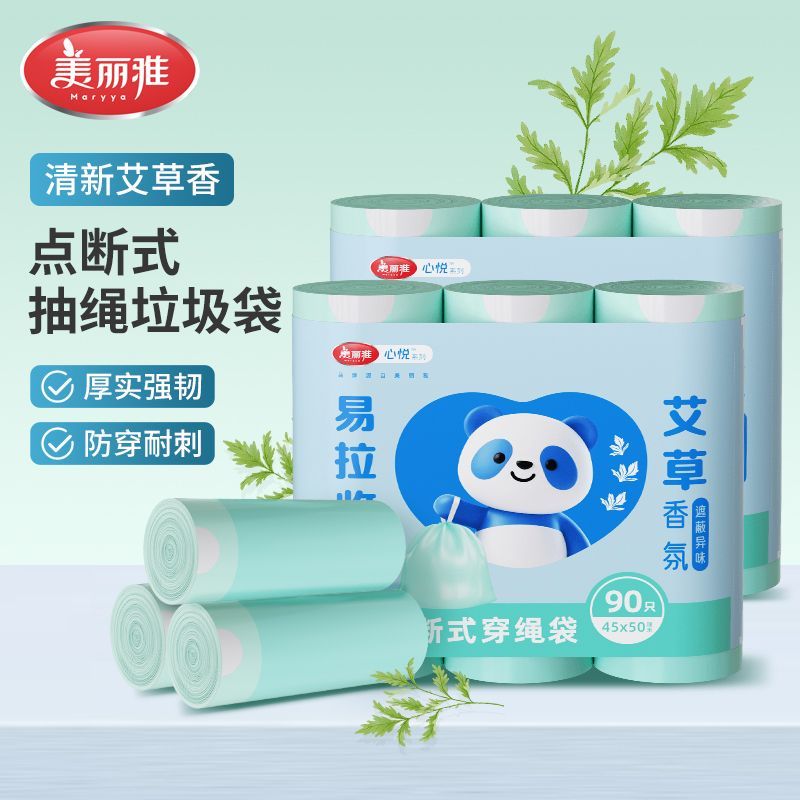 【美丽雅】抽绳艾草香氛垃圾袋家用手提式加厚卫生间一次性厨房塑料袋