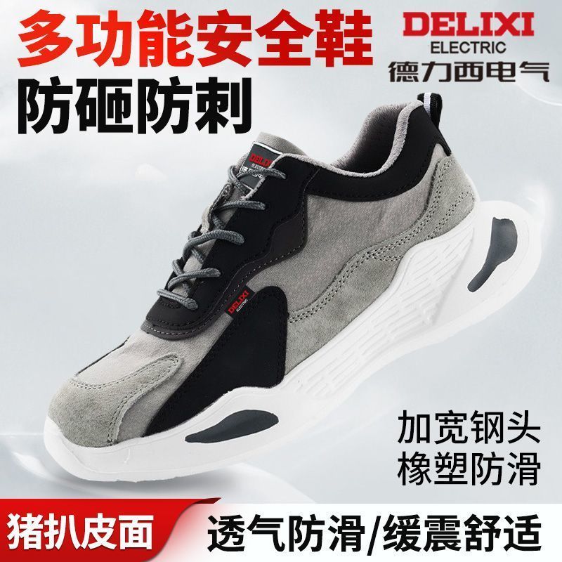 【德力西电气】四季款防砸防刺劳保鞋钢包头透气舒适防滑轻便工作干活