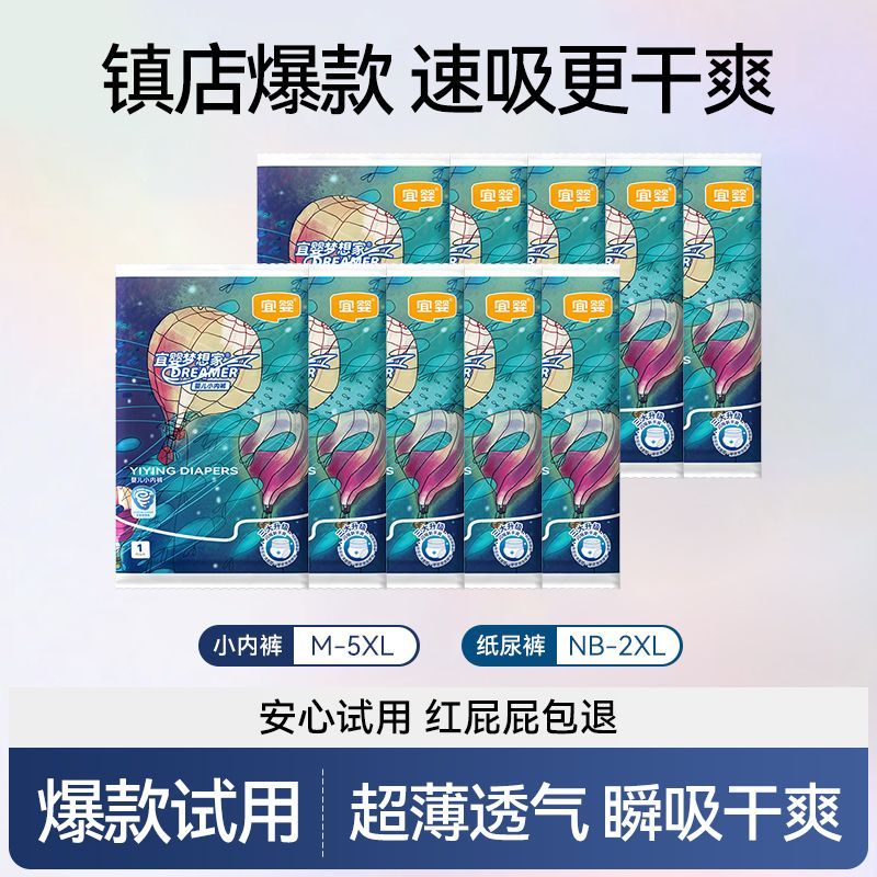 【10片】宜婴新梦想家婴儿拉拉裤超薄柔软纸尿裤透气尿不湿便携装