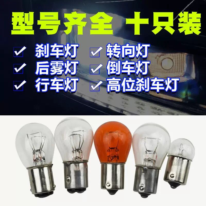 12v24v刹车灯泡转向灯汽车货车摩托车单丝双丝平角高低脚尾灯灯泡
