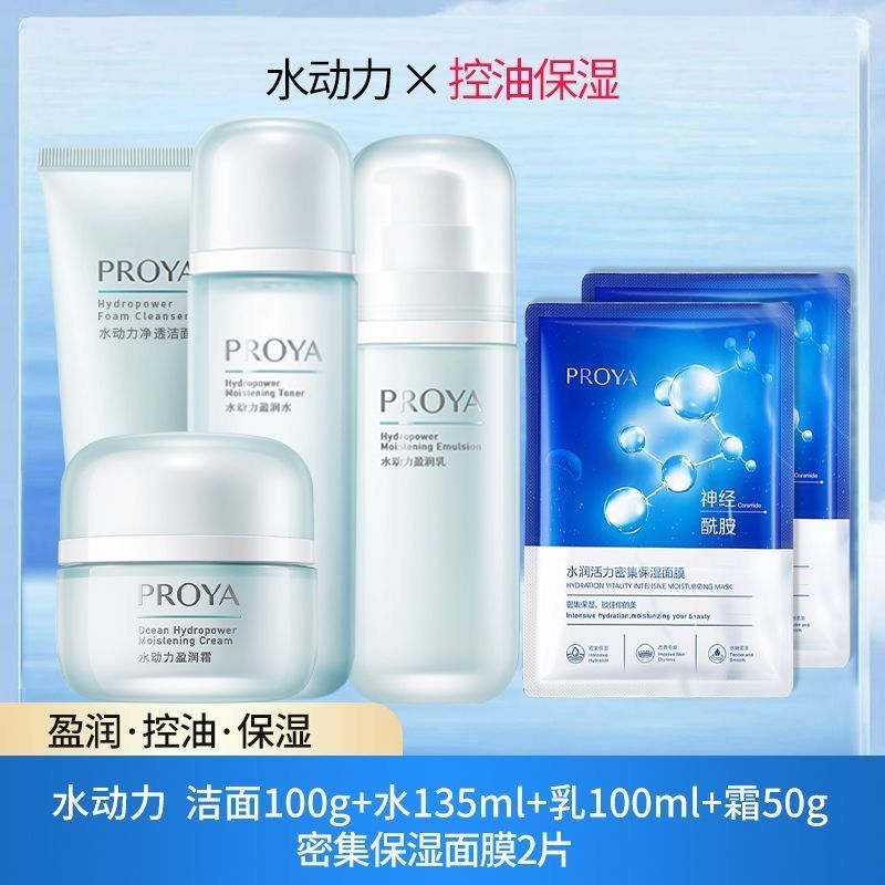 【秋冬必备】珀莱雅水乳套装四件套水动力保湿温和平价学生护肤品