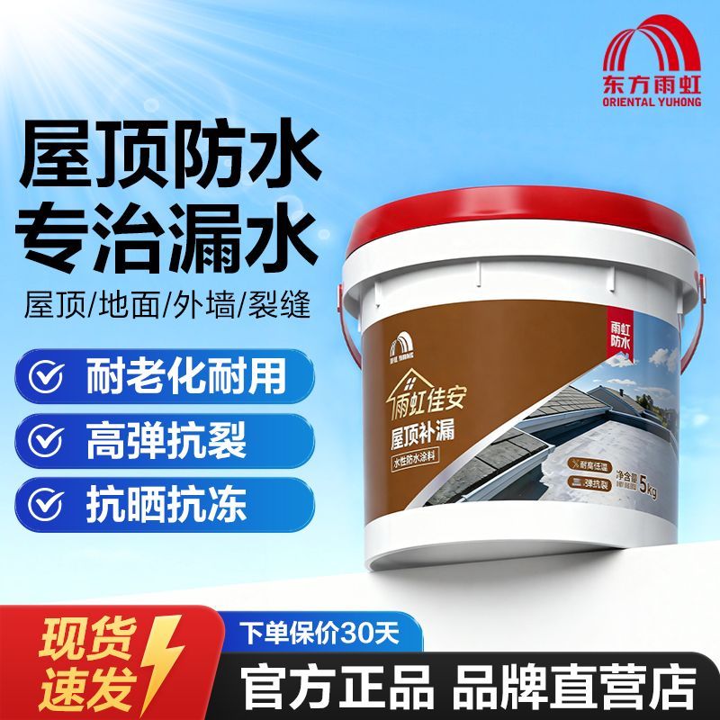 【东方雨虹】防水屋顶防水补漏胶材料涂料防漏堵漏王房顶沥青防渗漏水