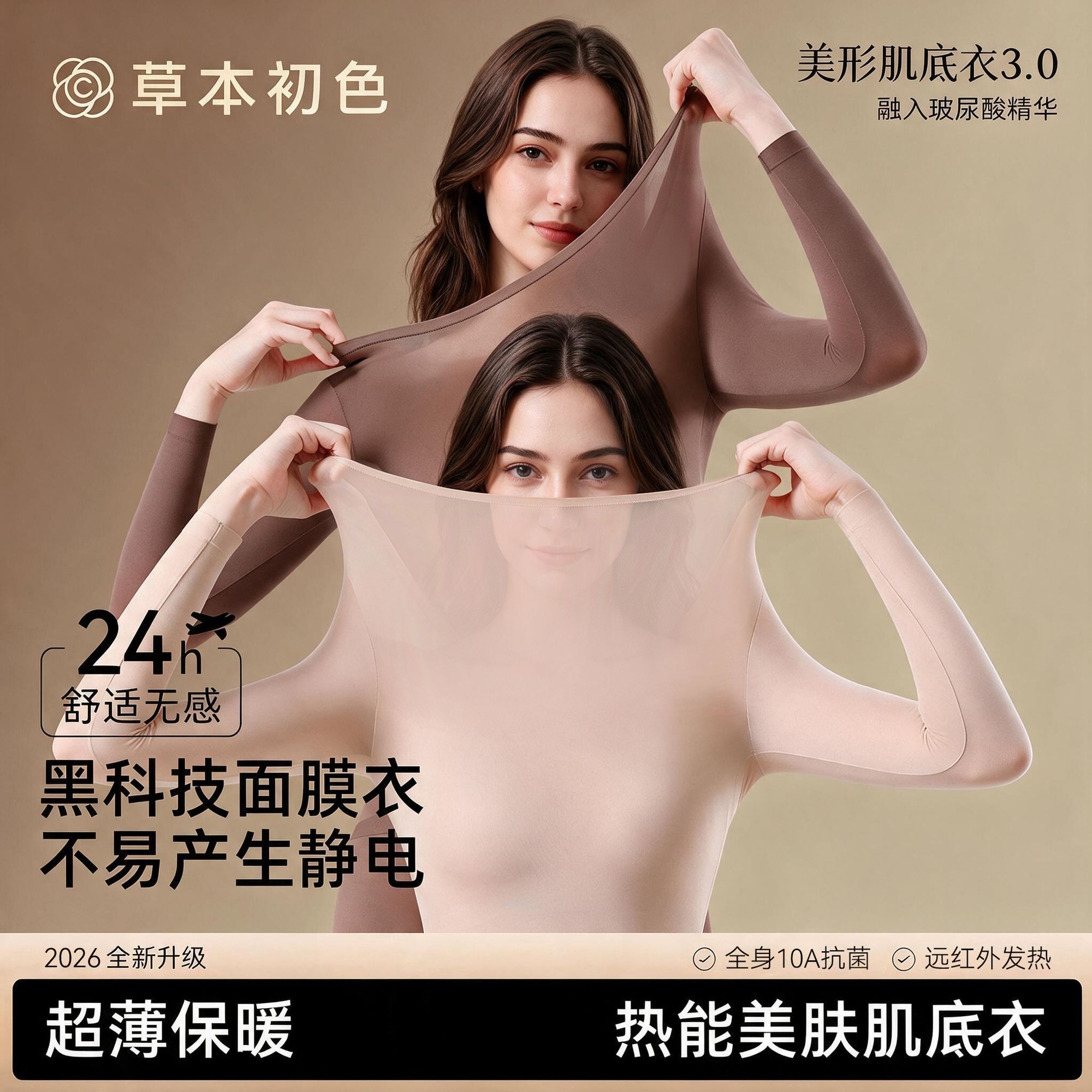 【草本初色】三套秋冬保暖搭子玻尿酸美肤衣长袖保暖套装内衣女肌底衣