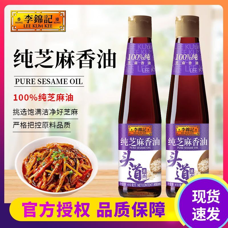 【李锦记】纯芝麻香油410ml/瓶凉拌香油麻油火锅蘸料调味家用207ml