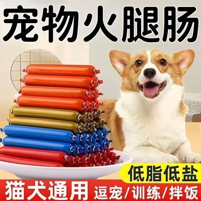 狗狗零食宠物火腿肠训练奖励批发整箱猫咪零食泰迪金毛大礼包
