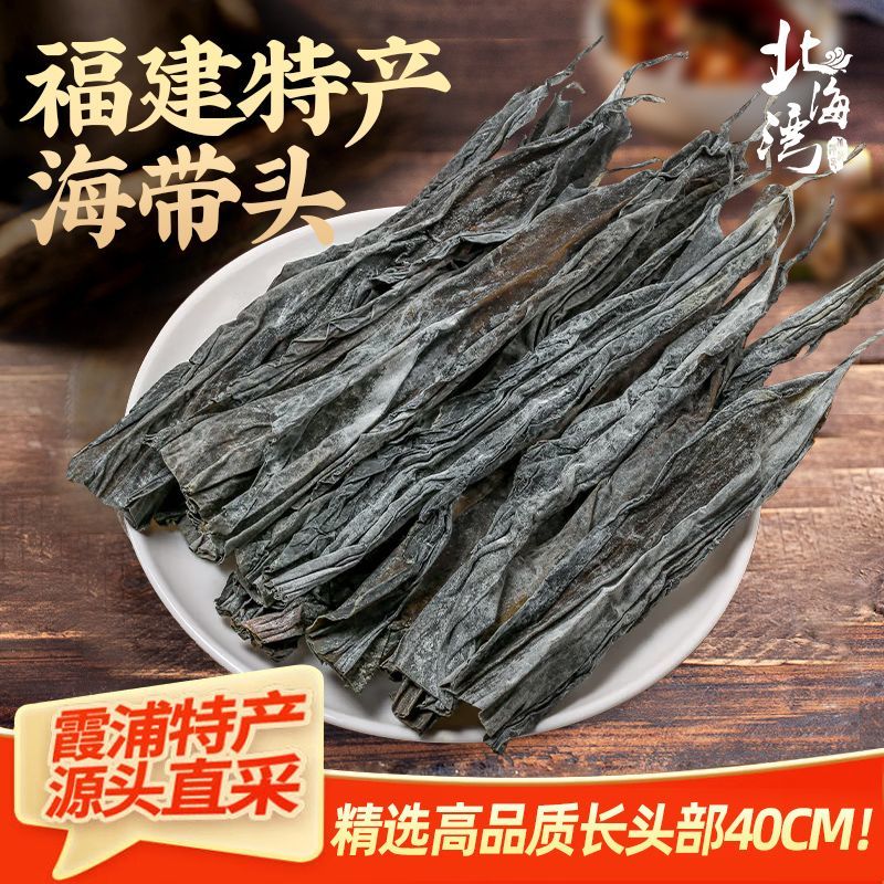 【北海湾】霞浦干海带长头干货厚昆布福建特产源头批发精选海带精华