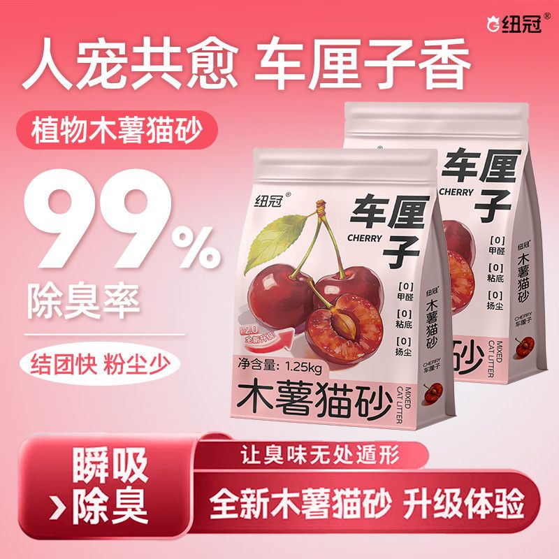 木薯猫砂纽冠车厘子猫咪猫砂香氛除臭室内防臭天然吸水易结团猫咪