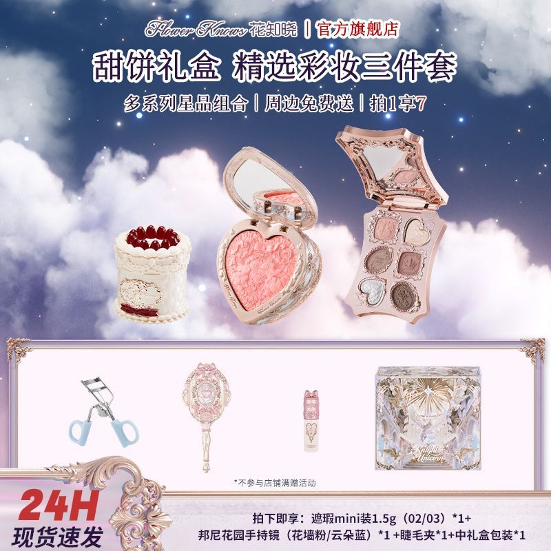 【花知晓】礼盒腮红眼影唇霜新手彩妆套装实用生日礼物送女生闺蜜活动