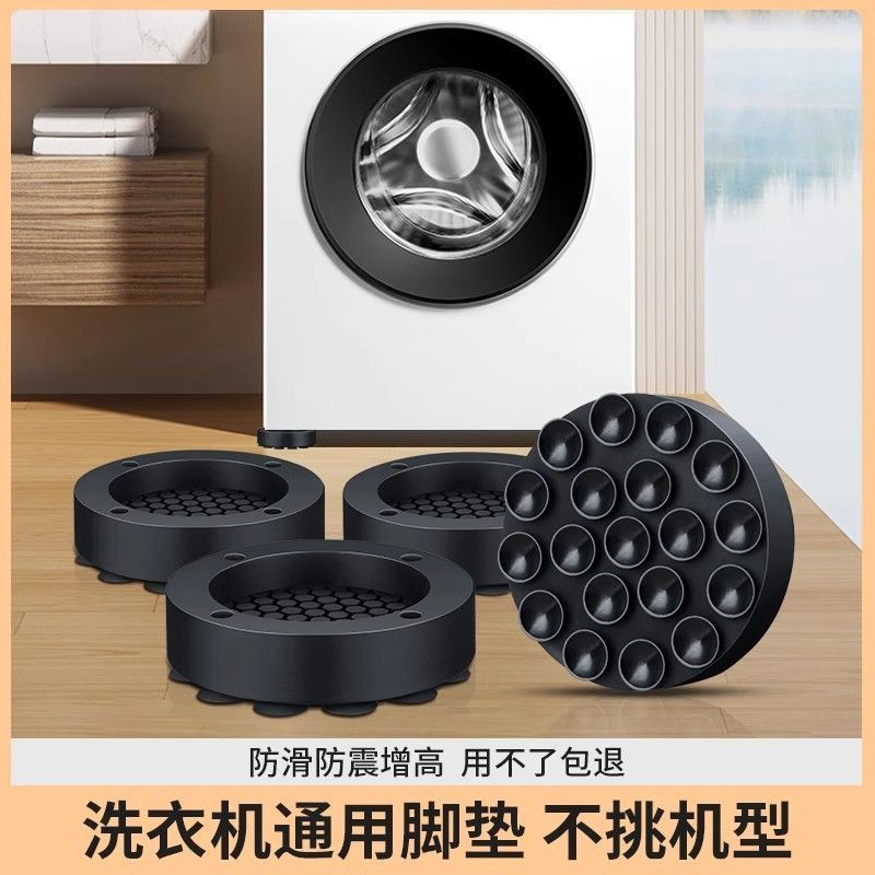 洗衣机脚垫防滑垫垫静音防水防潮减震硅胶垫波轮滚筒通用冰箱