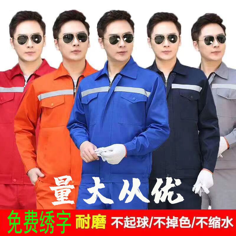 春秋耐磨反光条工作服劳保服环卫服工厂车间男女爆款定制绣印字