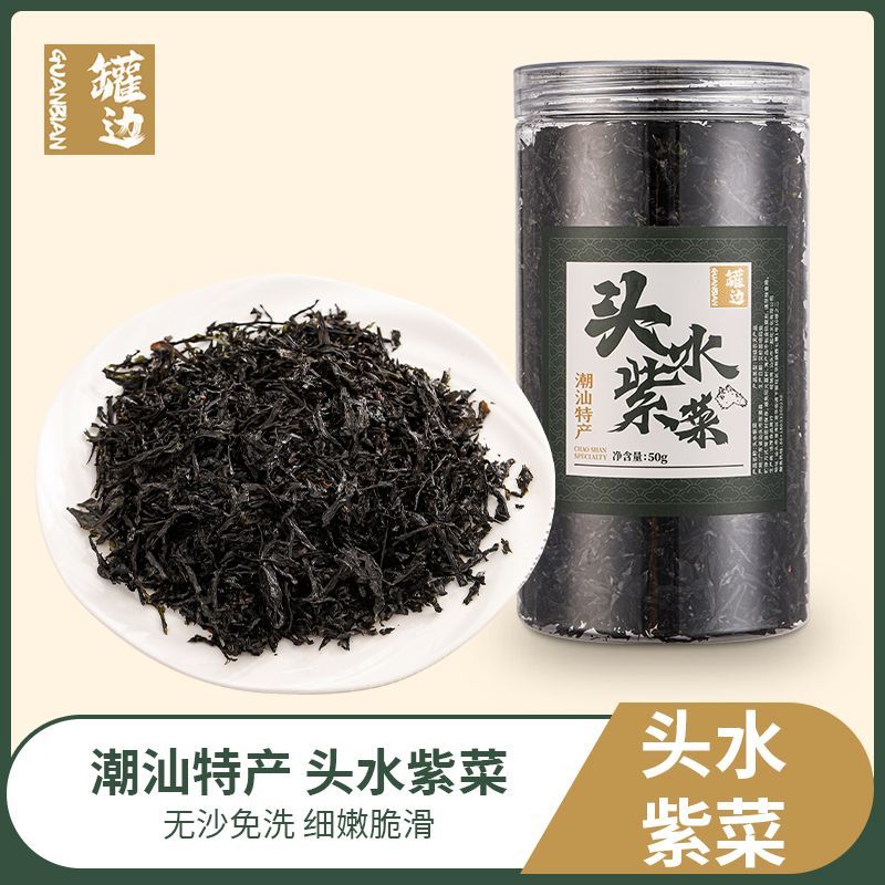 潮汕罐边南澳头水紫菜无沙煮汤必备提鲜增香家用紫菜虾皮汤炒饭