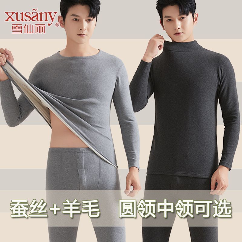 【雪仙丽】蚕丝羊毛保暖内衣套装秋冬季男士加绒加厚中领打底秋衣秋裤