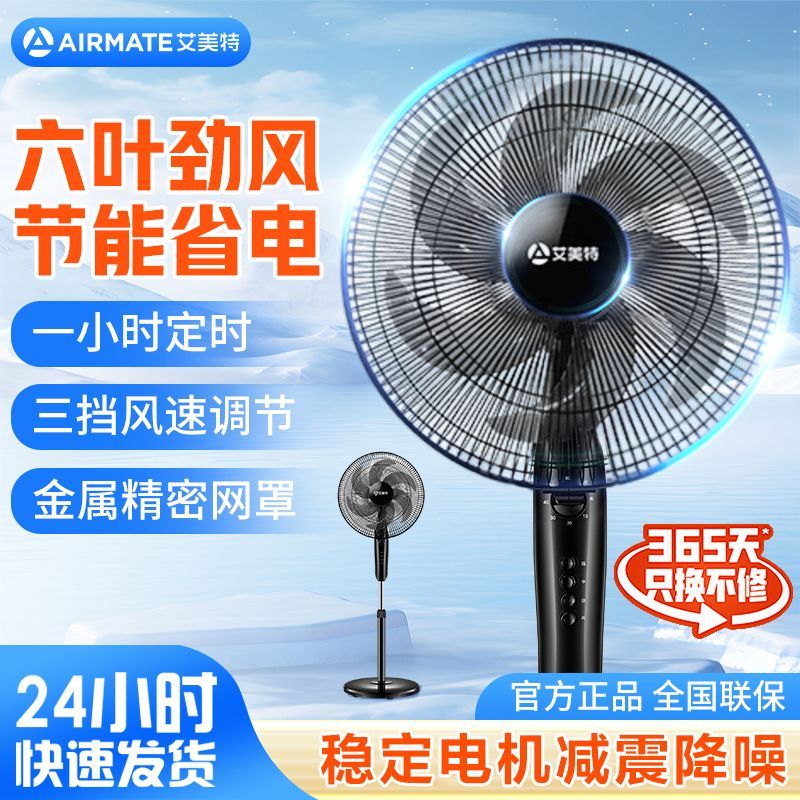【艾美特】电风扇家用落地扇大风力办公室风扇夹扇机械立式节能电扇