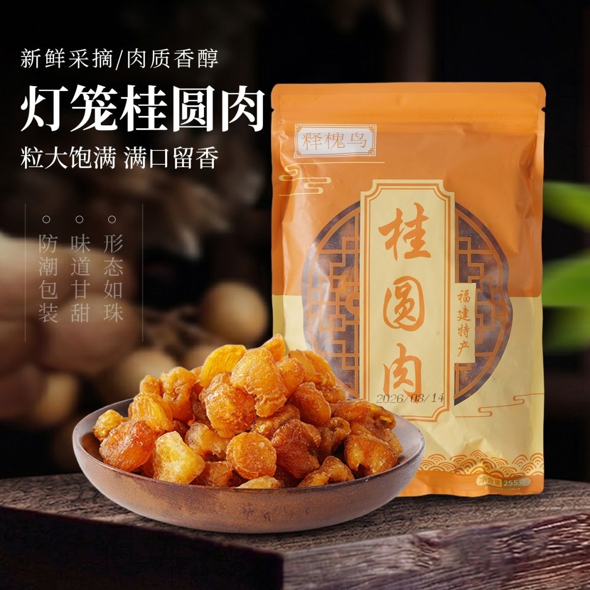 【黄金桂圆】当季新货桂圆肉干无核肉厚福建特产桂圆干龙眼肉批发