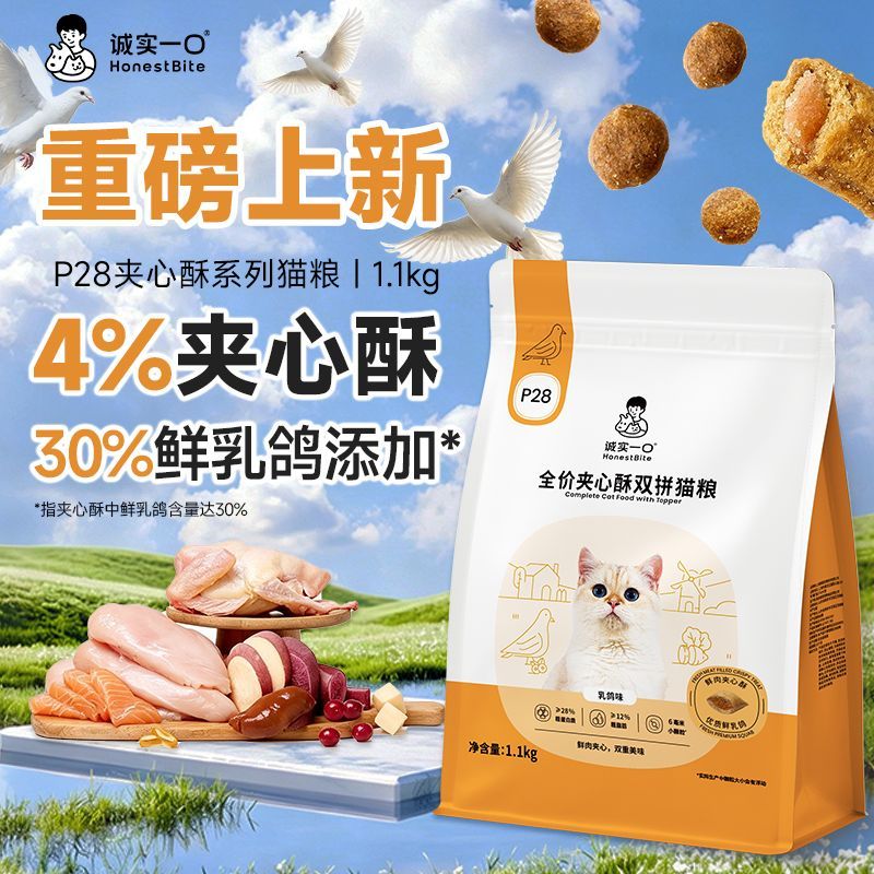18%乳鸽添加】诚实一口P28全价全期夹心酥双拼猫粮高鲜肉易消化