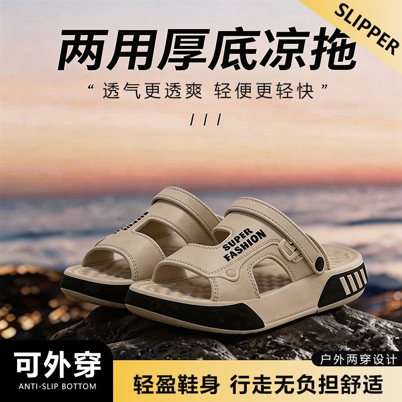 可开车凉拖鞋夏季两穿简约新款EVA沙滩防滑防臭踩屎感凉鞋男女款