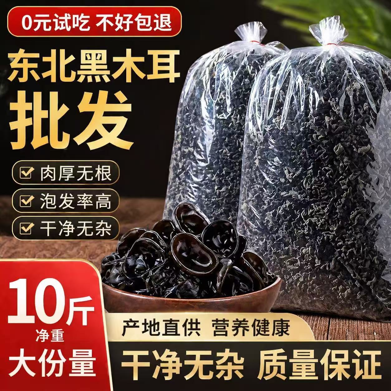 东北黑木耳商用干货散装批发新货正宗农家特产非榛蘑小碗