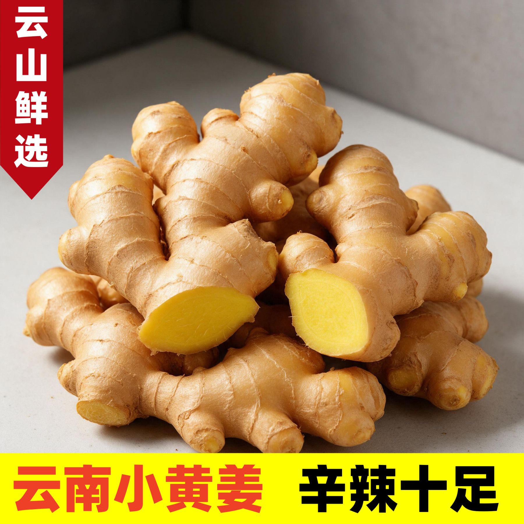 云南小黄姜老姜生姜批发蔬菜土姜现挖月子姜辛辣鲜嫩整箱包邮老姜