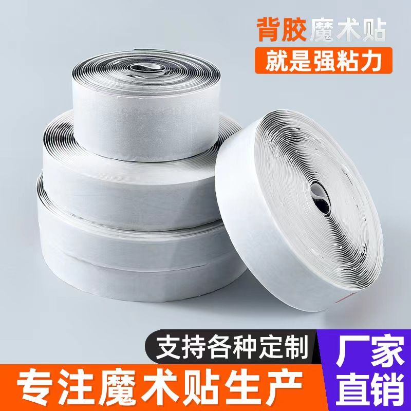 强力背胶魔术贴纱窗门帘自粘无痕双面粘贴子母贴收纳强力胶自粘式