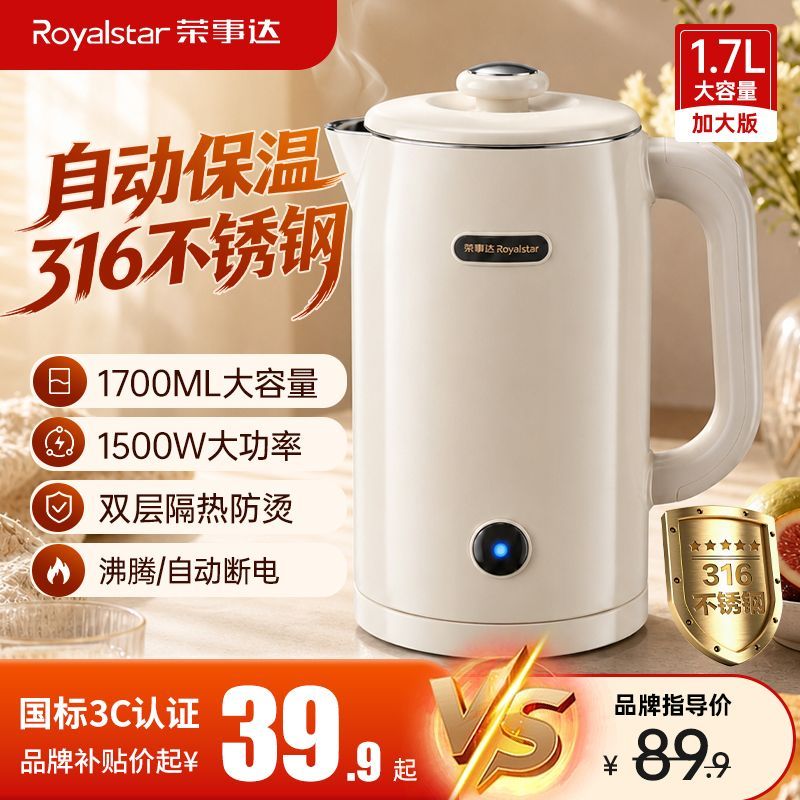 【荣事达】电热水壶1.7L大容量316不锈钢内胆分离式烧水壶电煮锅