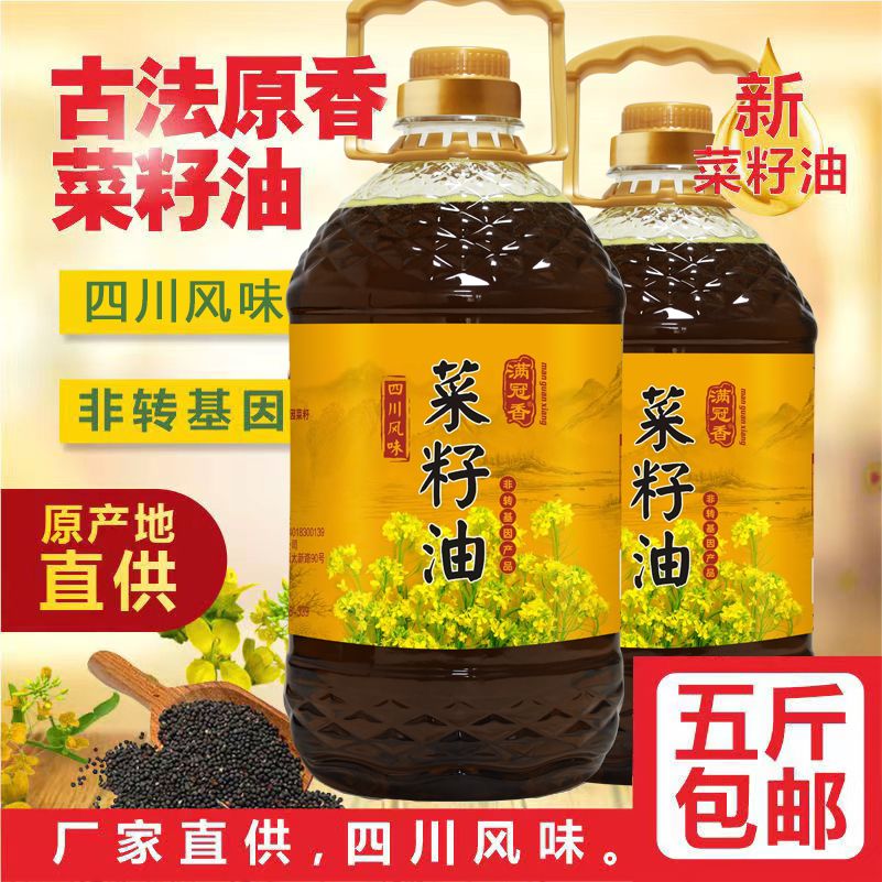 【正宗菜油】四川菜籽油农家自榨非转基因食用油菜籽油5/10斤包邮