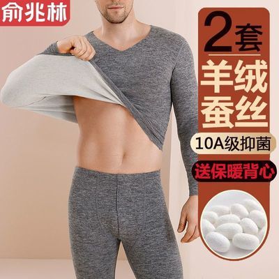 【俞兆林】羊绒蚕丝德绒无痕男士保暖内衣套装秋衣秋裤加绒加厚秋冬款