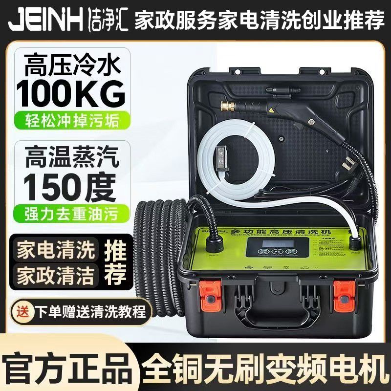 商用高温高压蒸汽清洁机地暖管道空调洗衣机油烟机全能家电清洗机