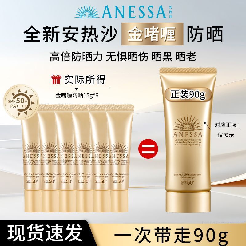 【安热沙】防晒霜金灿倍护防晒啫喱15g*6支装到手90g清透水润保湿耐晒