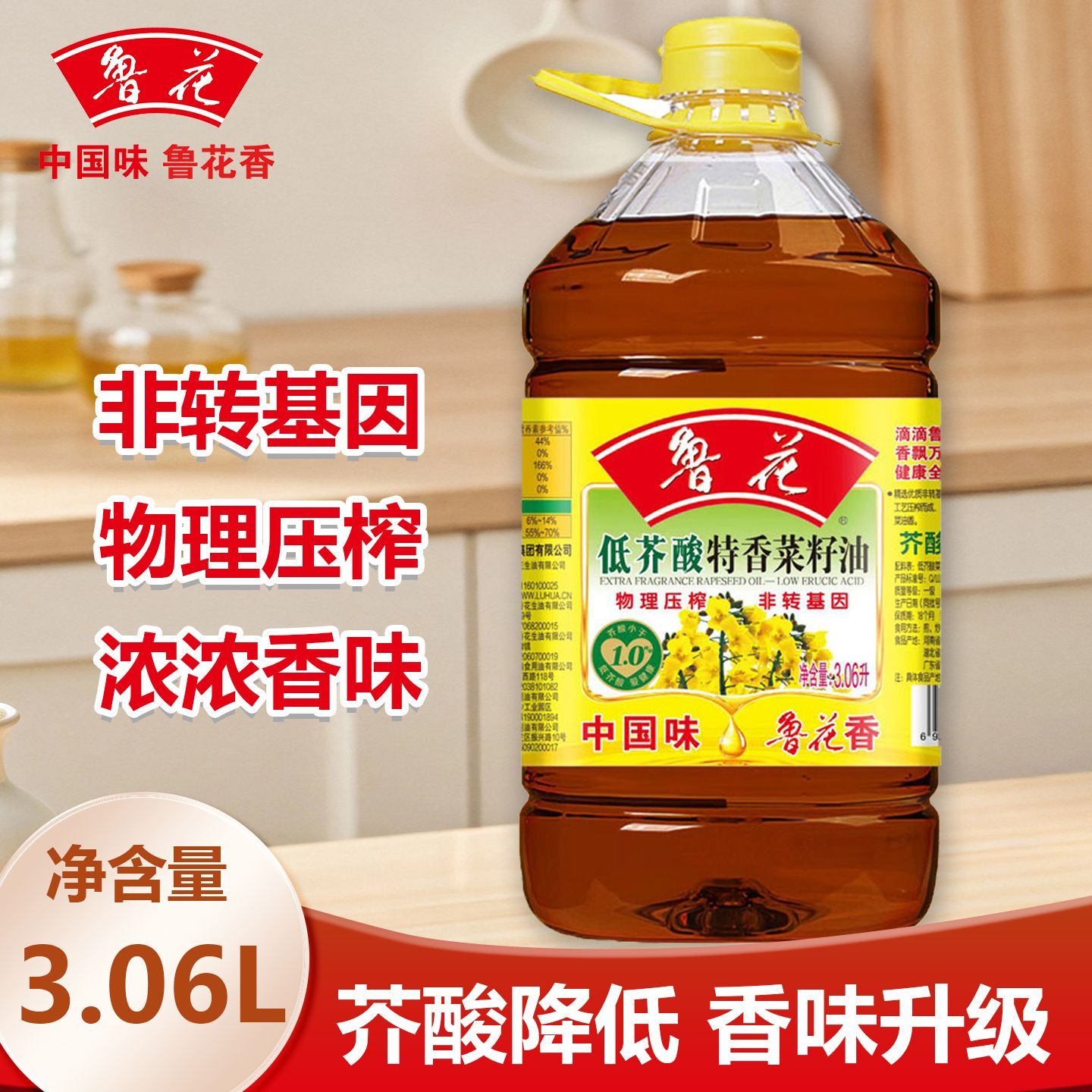 【鲁花】低芥酸特香菜籽油3.06L物理压榨非转基因家用炒菜食用油