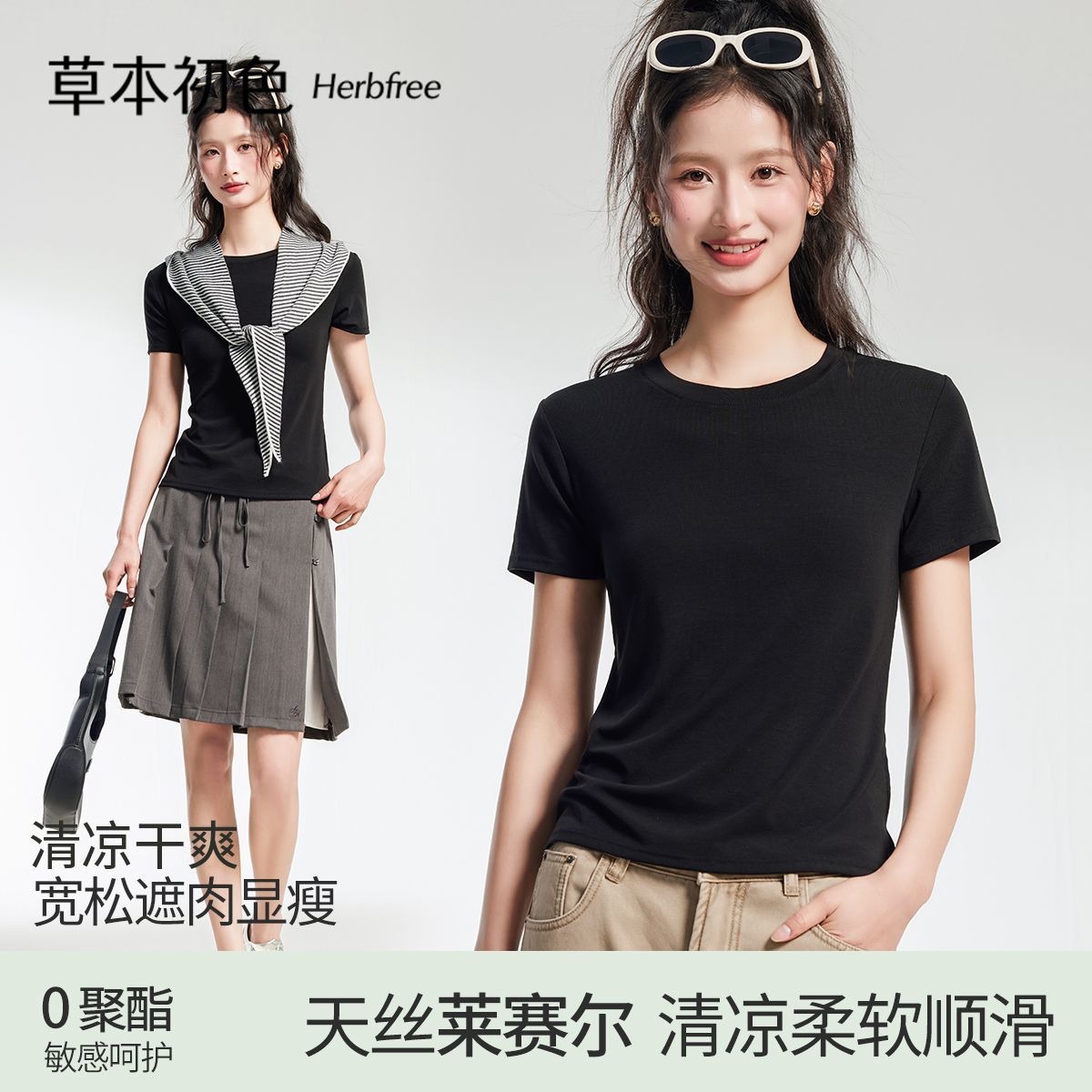 草本初色【天丝莱赛尔】女士打底T恤夏季凉感短袖简约内搭外穿