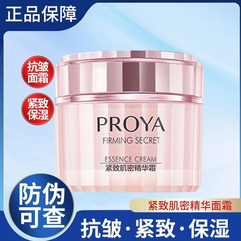 【珀莱雅】紧致肌密面霜50g补水保湿紧致抗皱珀莱雅面霜清爽正品女用