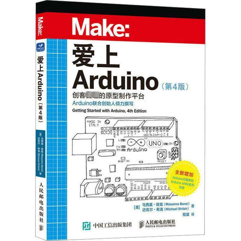 Massimo Banzi：爱上Arduino（第4版）