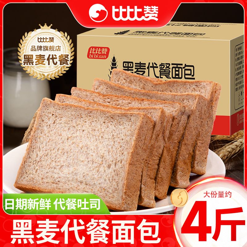 【比比赞】黑麦代餐吐司1kg整箱切片吐司早餐代餐粗粮饱腹面包吐司