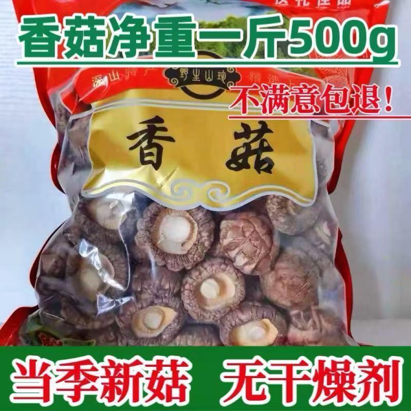 西峡香菇干货农家肉厚无根干香菇蘑菇冬菇黑面菇花菇散装煲汤商用