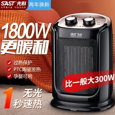 【先科】取暖器家用暖风机小型速热节能电暖气办公室浴室小太阳烤火炉