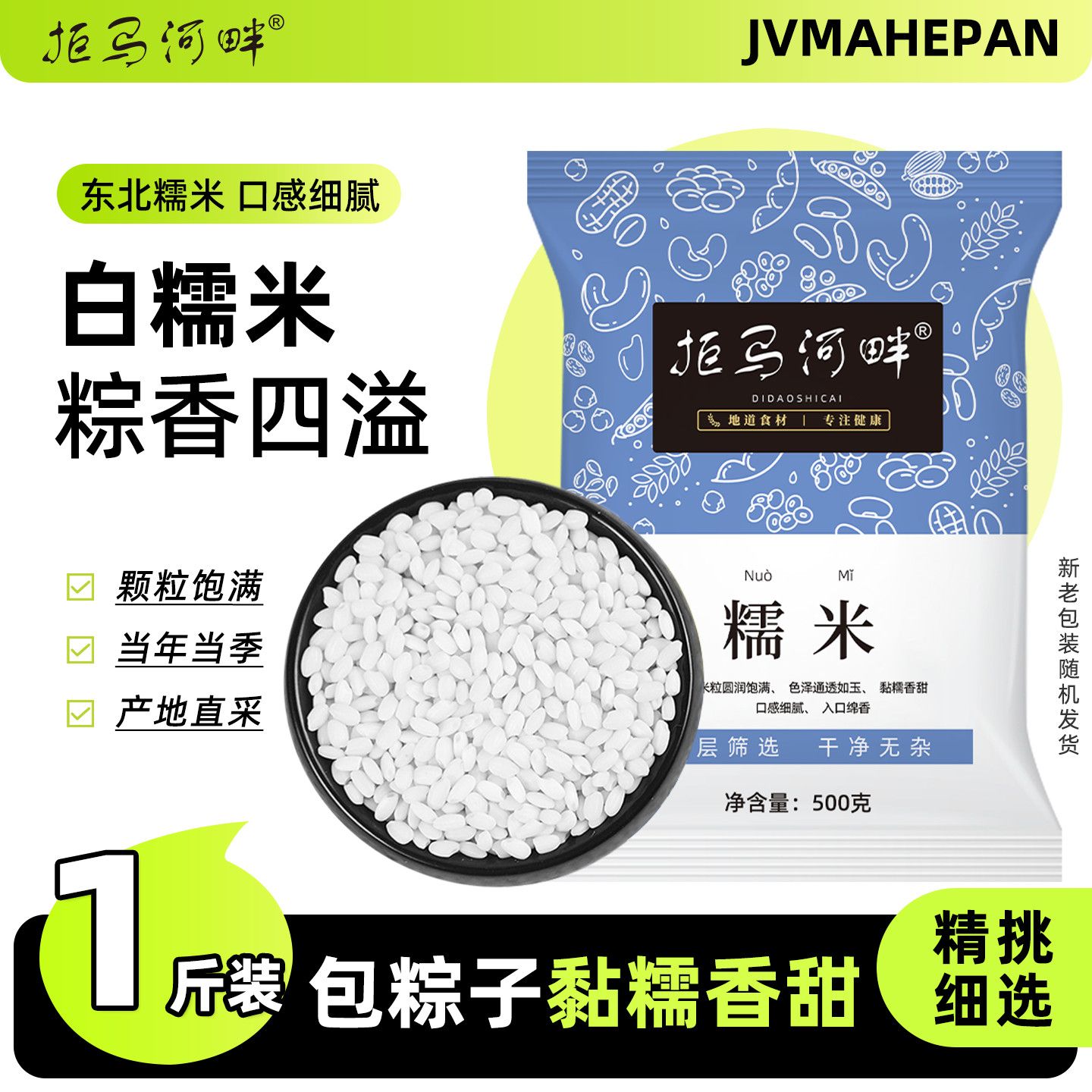 东北白糯米圆粒正宗江米粘米粽子新米杂粮农家专用非特