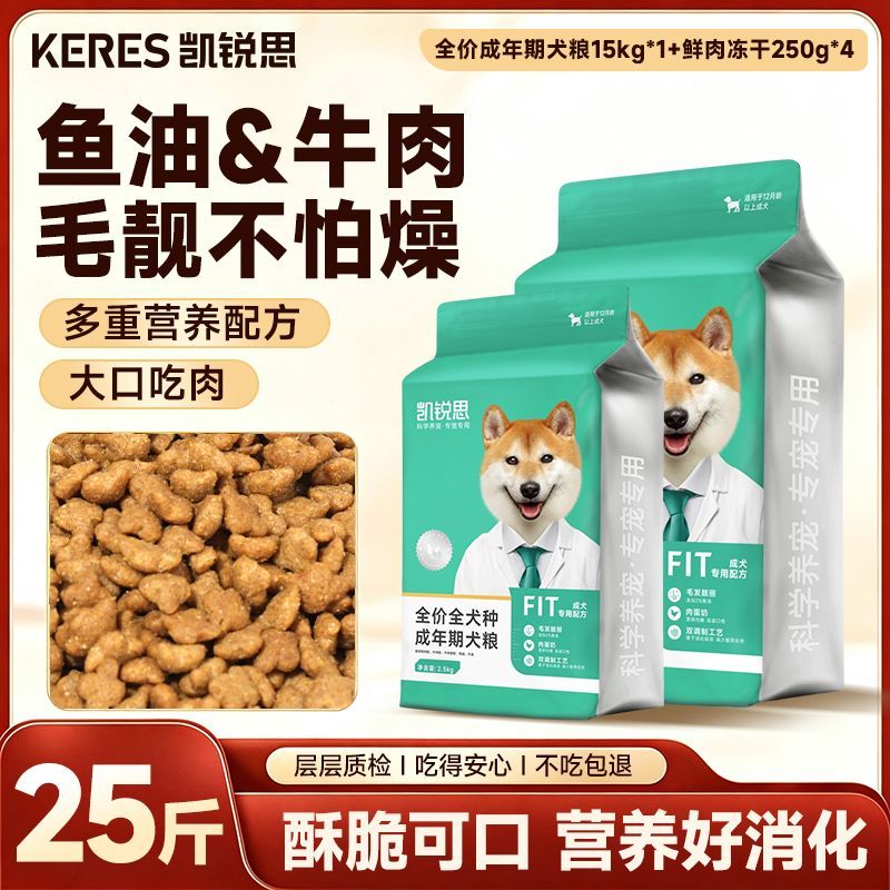 25斤凯锐思成犬狗粮鱼油美毛全犬种通用金毛萨摩耶比熊大中小型犬