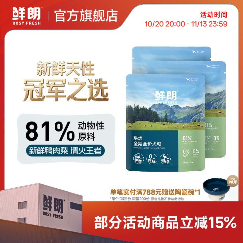 【鲜朗】鸭肉梨犬粮小型中大型幼犬成犬低温烘焙狗粮试吃装50g*3包