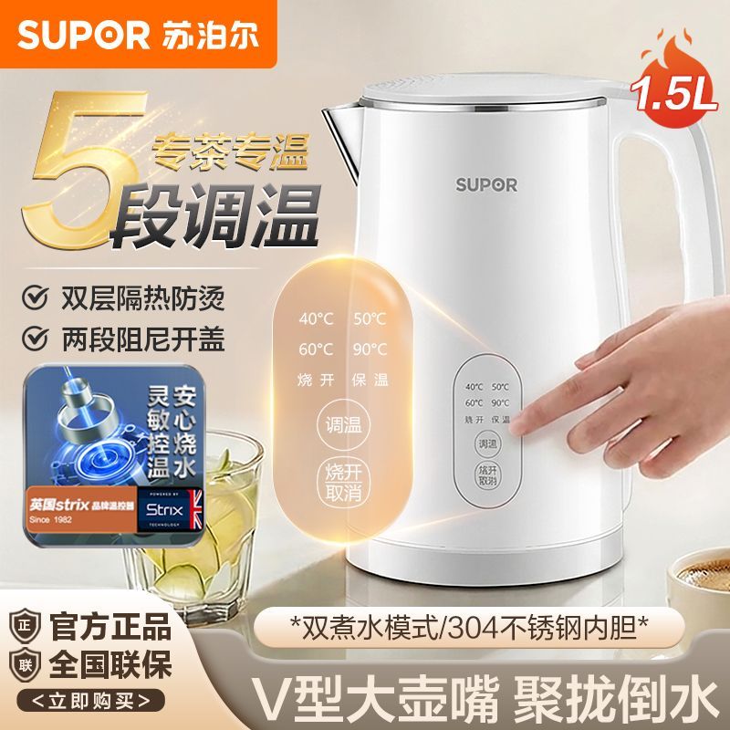 【苏泊尔】电水壶家用304不锈钢内胆智能5段控温速热双模式电热水壶
