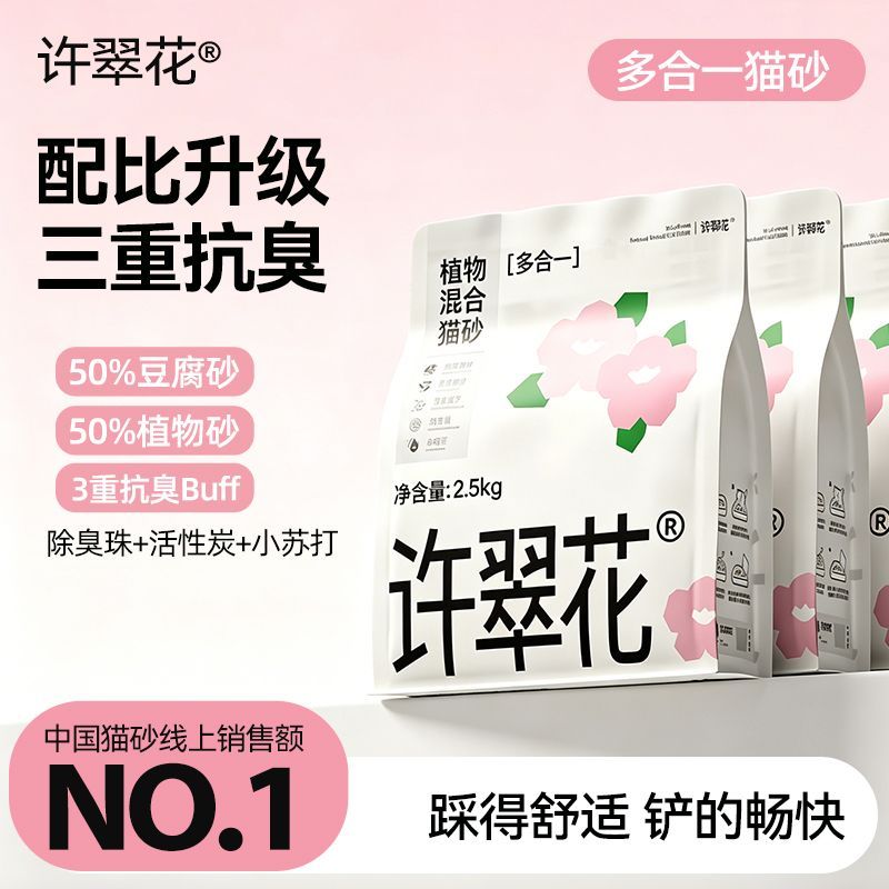 【许翠花】多合一木薯混合砂2.5kg结团强不可冲厕所许碎花猫砂三合一