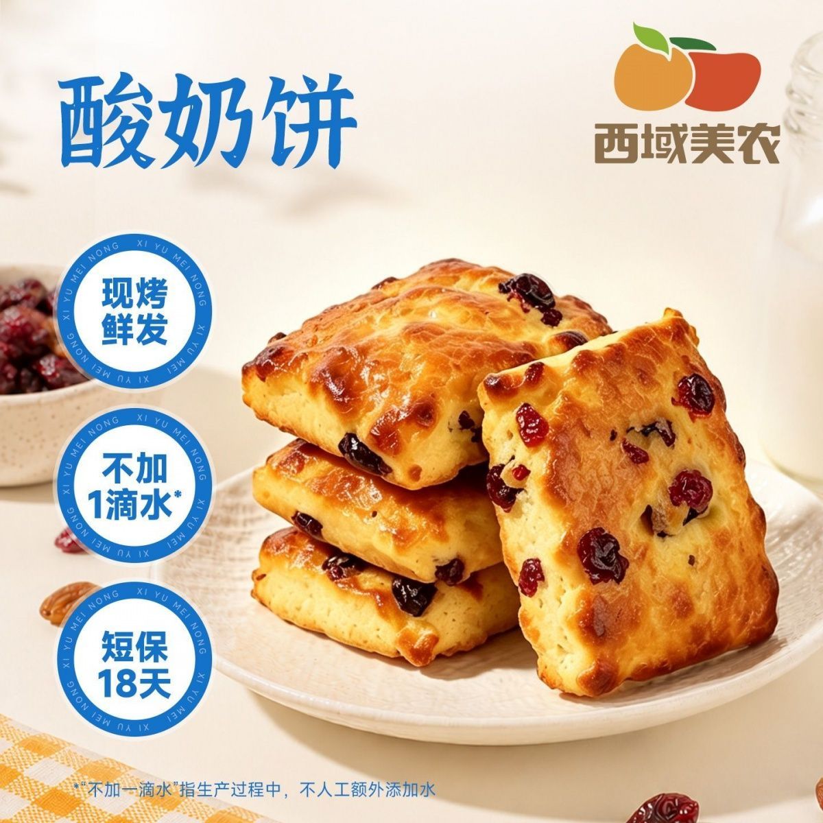 【西域美农】酸奶饼350g坚果早餐休闲糕点松软面包茶点零食独立小包装