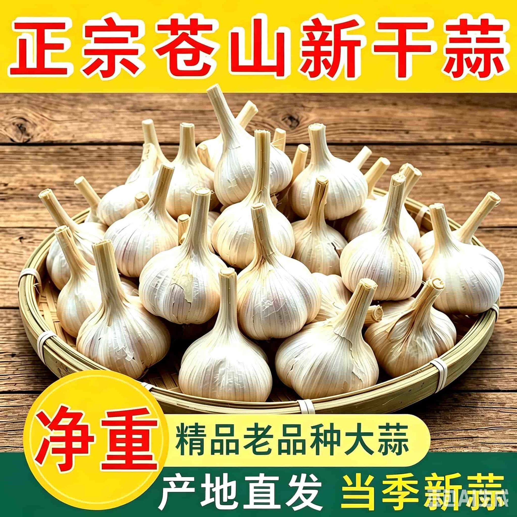 2026正宗苍山大蒜四六瓣品种4-9瓣白皮新干蒜农家大蒜头优质批发
