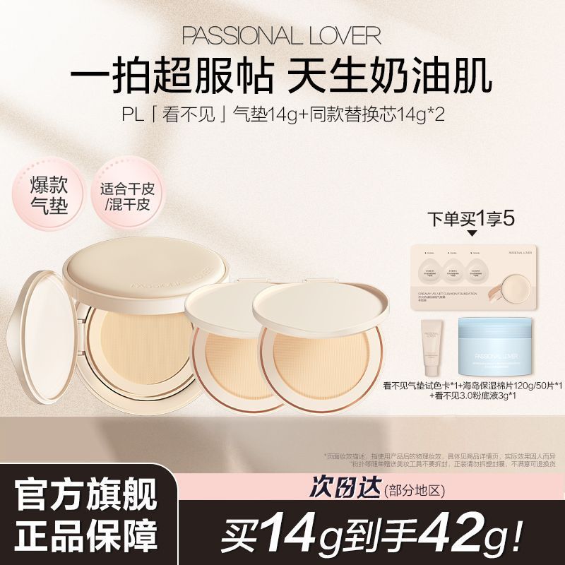 PL看不见气垫干皮粉底液BB霜奶油肌轻薄遮瑕滋润服帖持久不脱妆