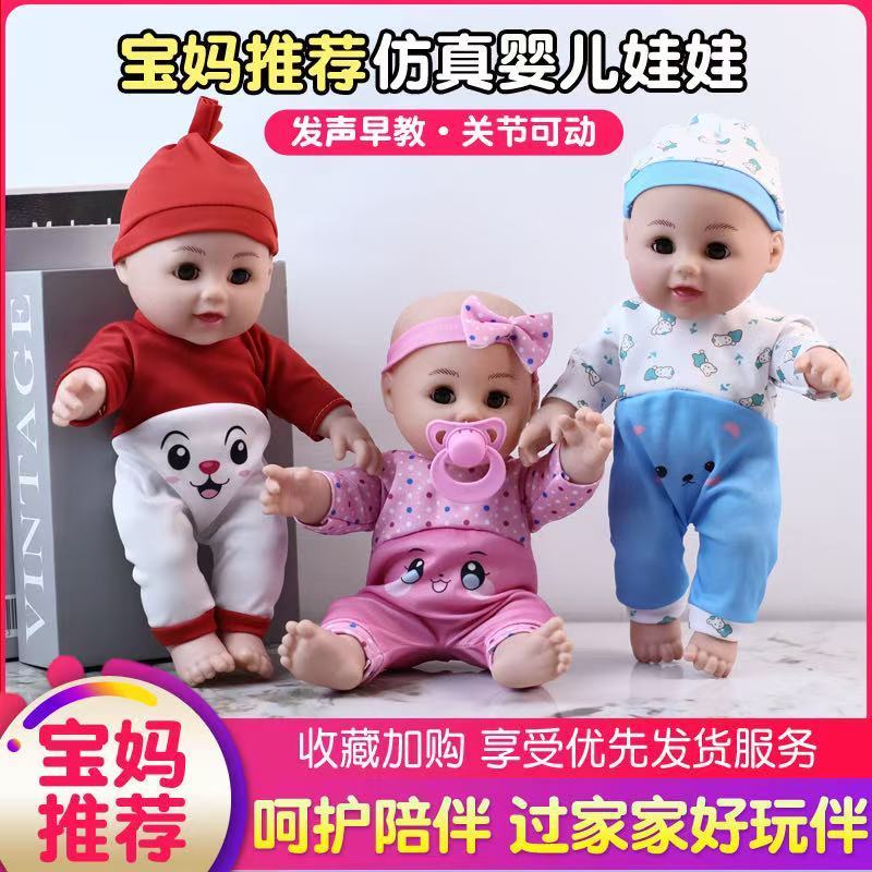 智能说话眨眼发声娃娃婴儿软胶女孩过家家娃娃安抚睡眠洋娃娃玩具