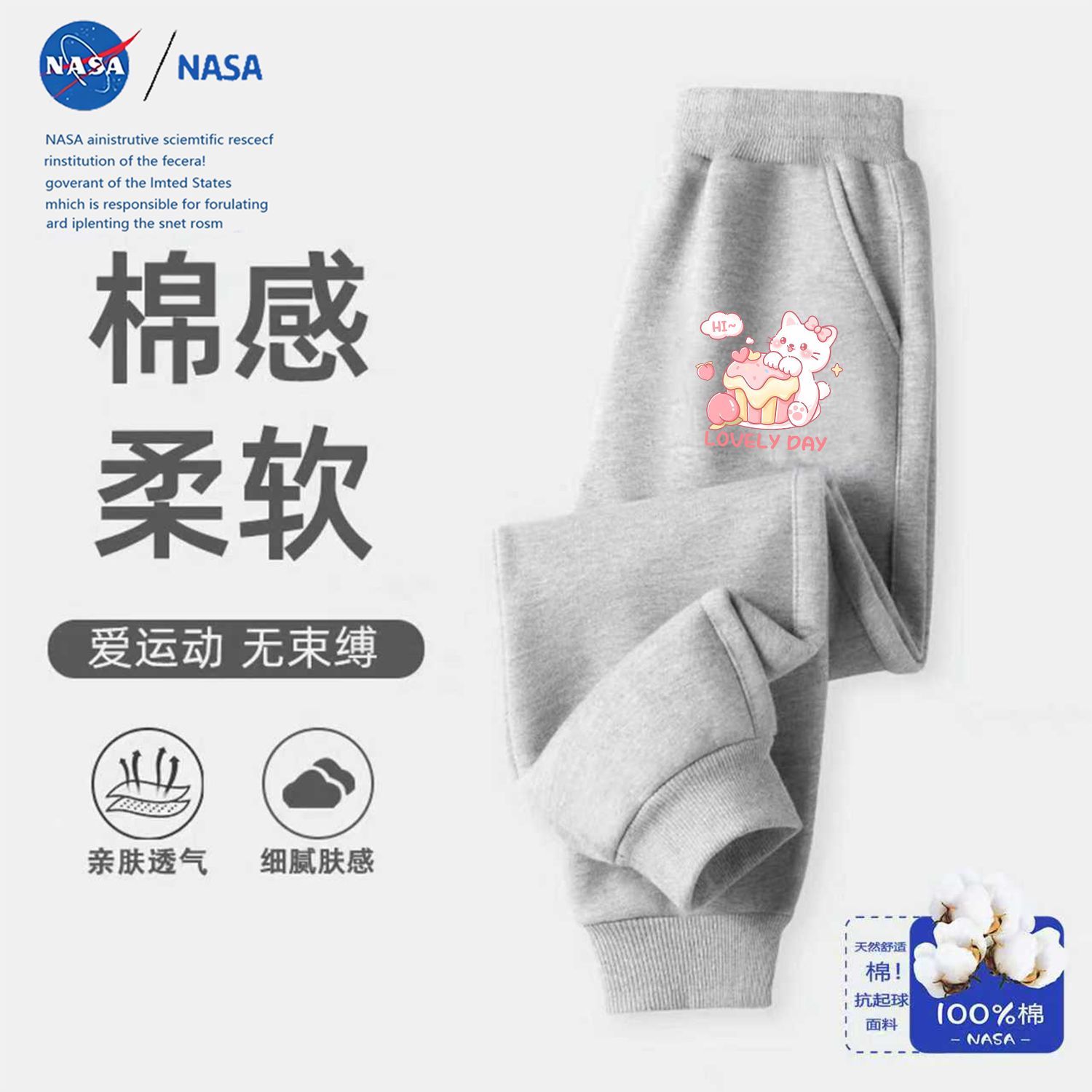 NASA中大童纯棉柔软长裤可爱小白猫儿童运动裤卡通秋季新款童裤
