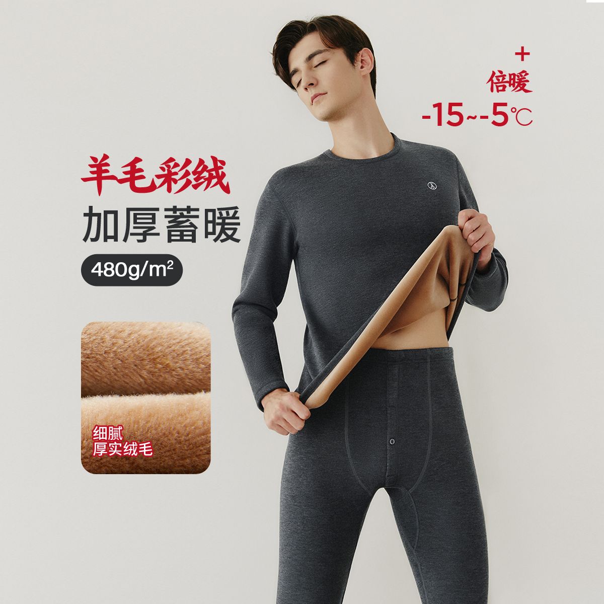 三枪【含羊毛加厚彩绒】480克厚型加绒加厚秋衣秋裤男保暖套装冬