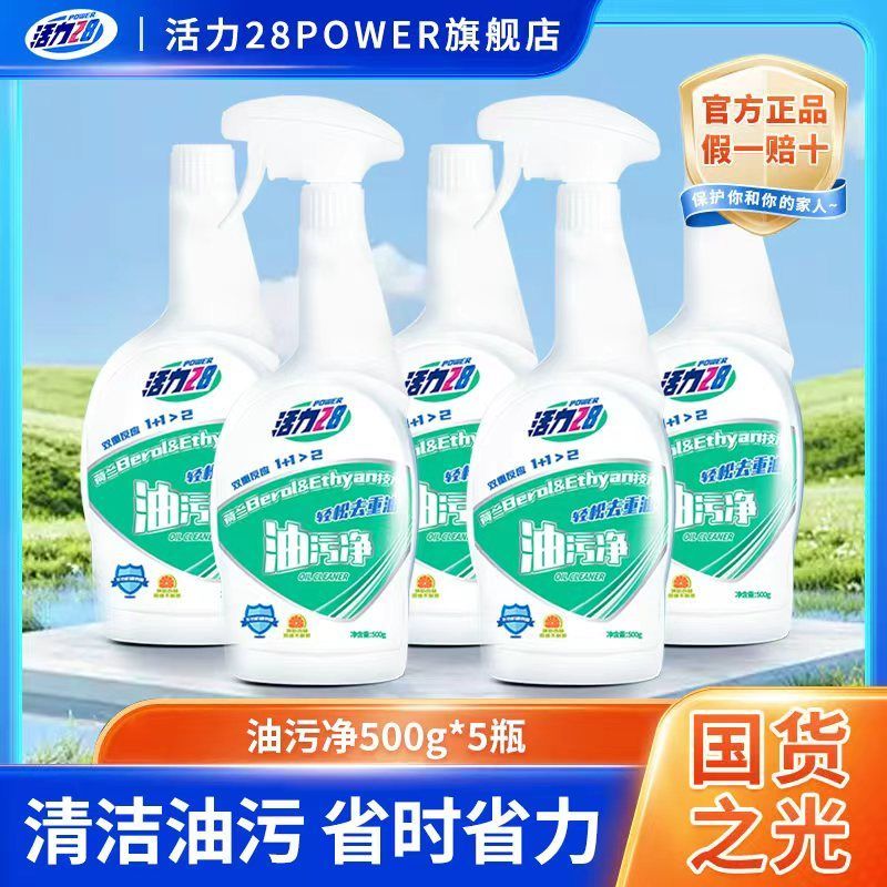 【活力28】油污净清洗剂厨房清洁剂抽油烟机家用强力神器瓶装正品